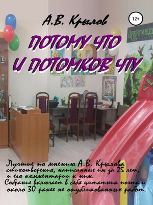cover image of Потому что и потомков чту